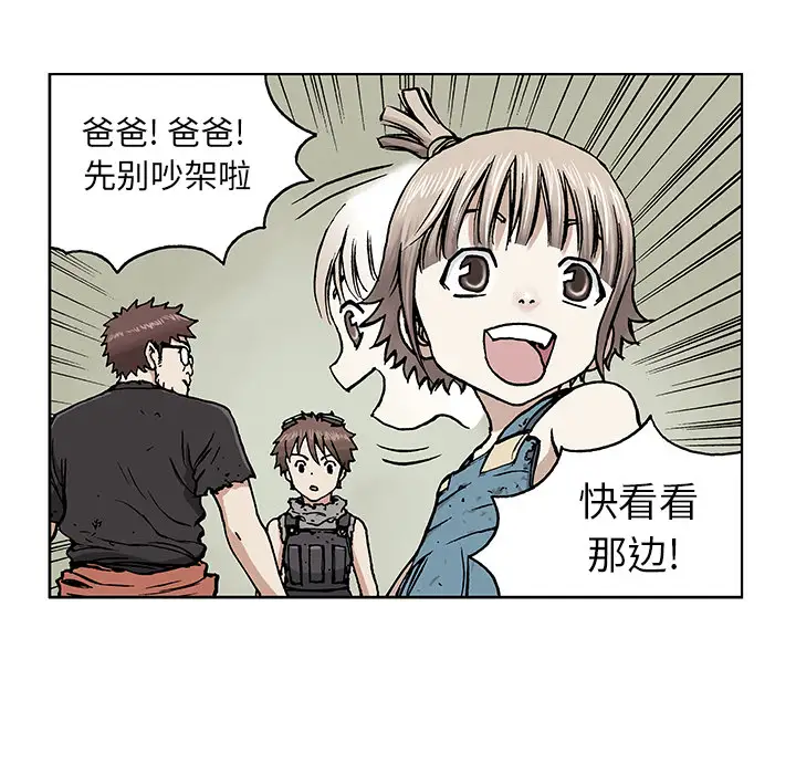 《深海兽》漫画 第2话