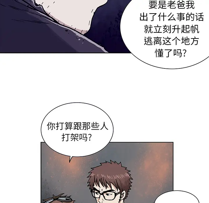 《深海兽》漫画 第2话