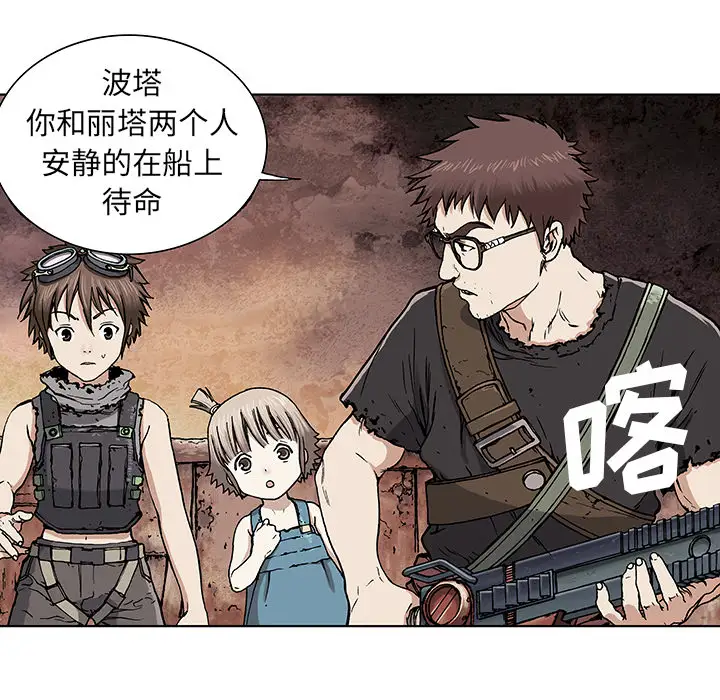 《深海兽》漫画 第2话