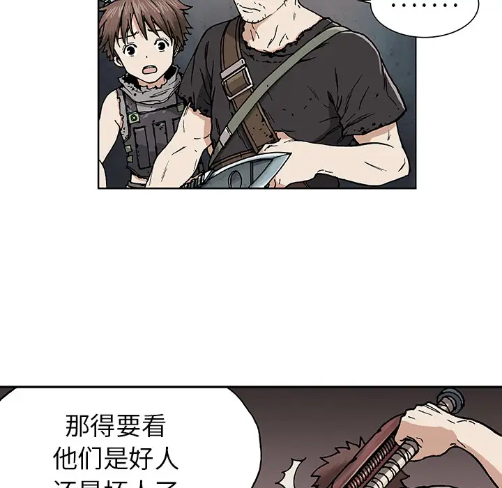 《深海兽》漫画 第2话