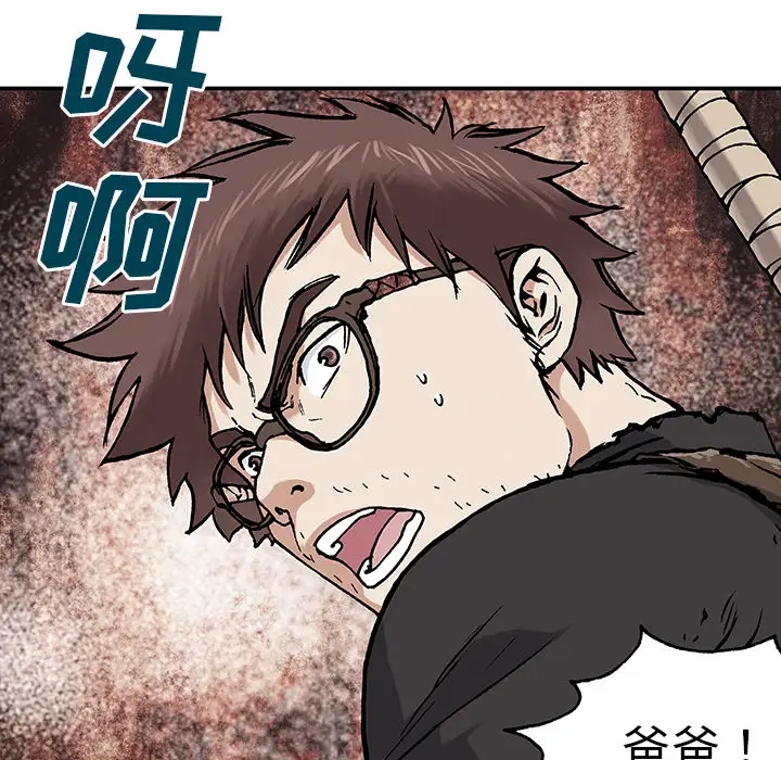 《深海兽》漫画 第2话