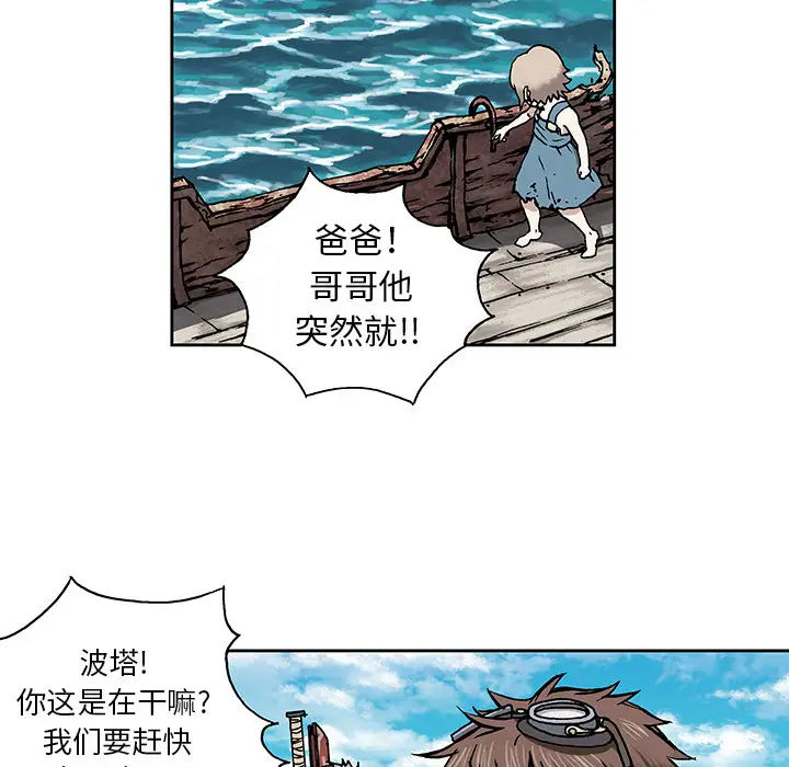 《深海兽》漫画 第2话