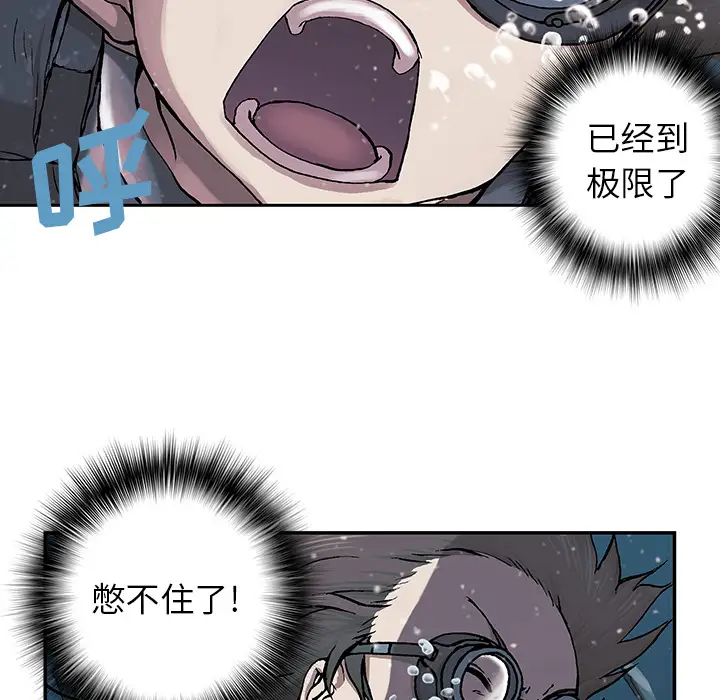 《深海兽》漫画 第30话
