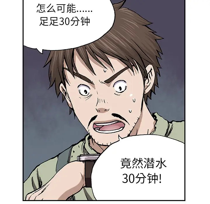 《深海兽》漫画 第30话