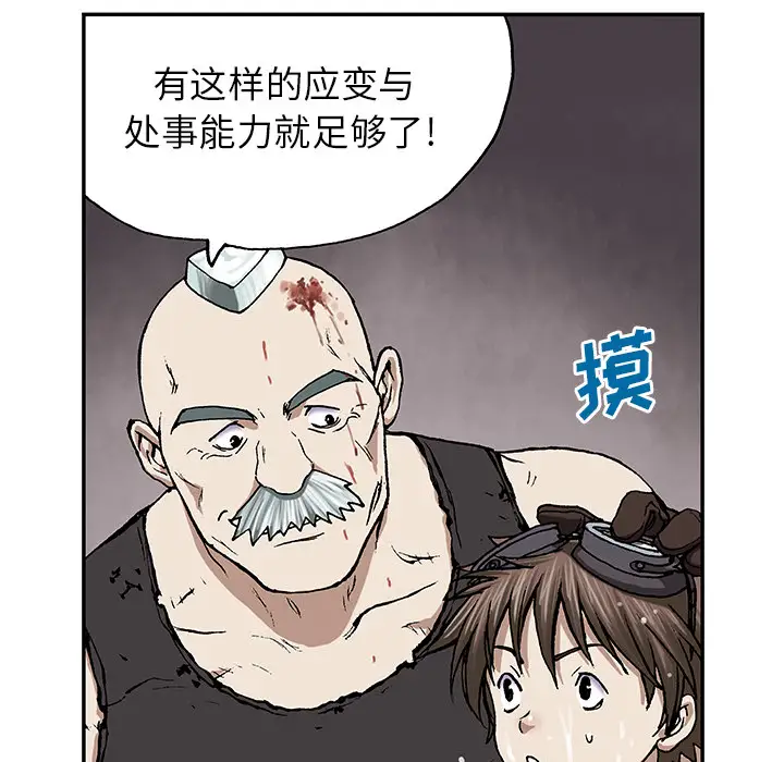 《深海兽》漫画 第30话