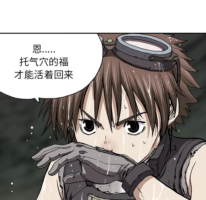 《深海兽》漫画 第30话