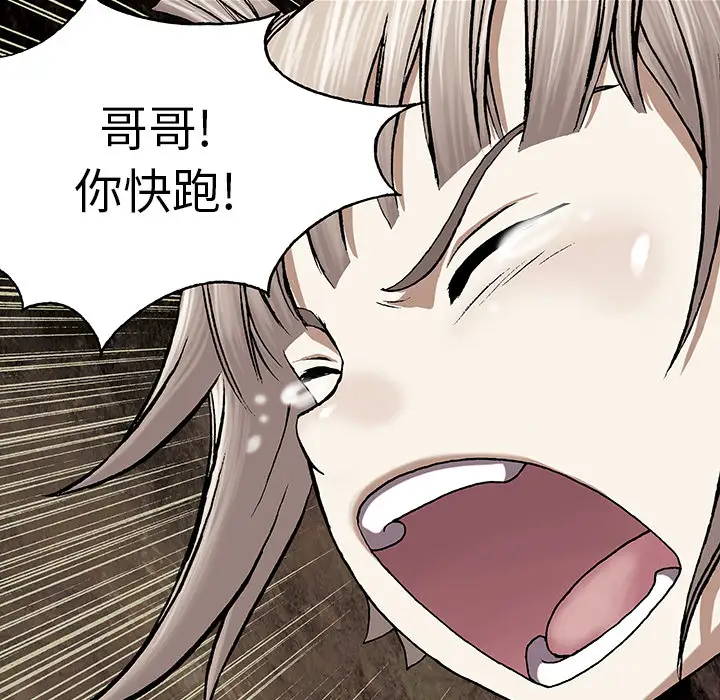 《深海兽》漫画 第30话