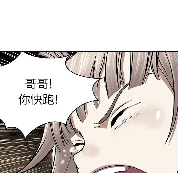《深海兽》漫画 第31话