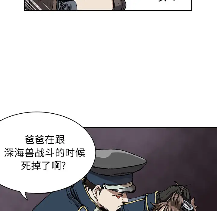 《深海兽》漫画 第31话
