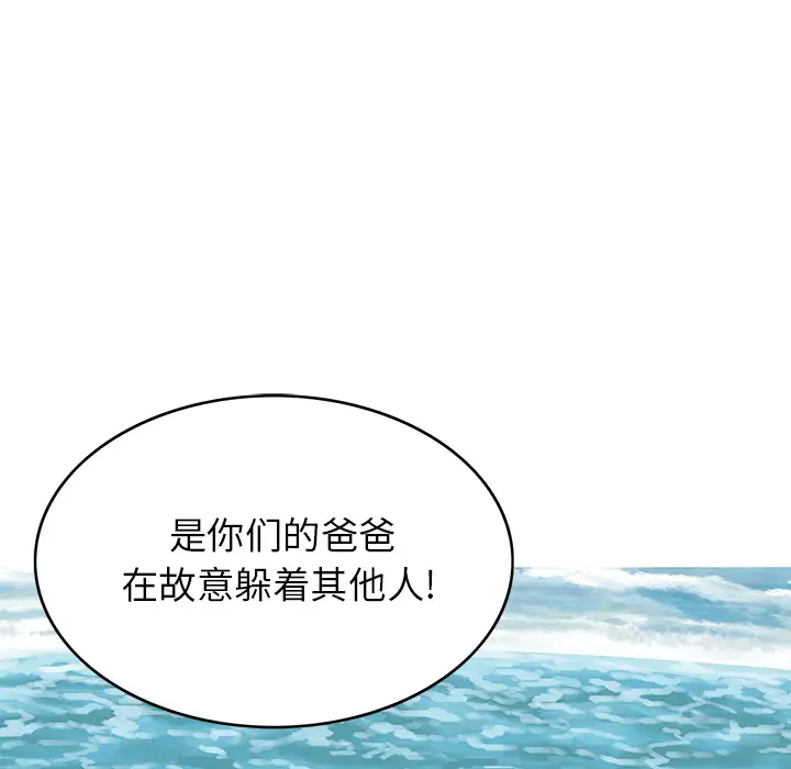 《深海兽》漫画 第31话