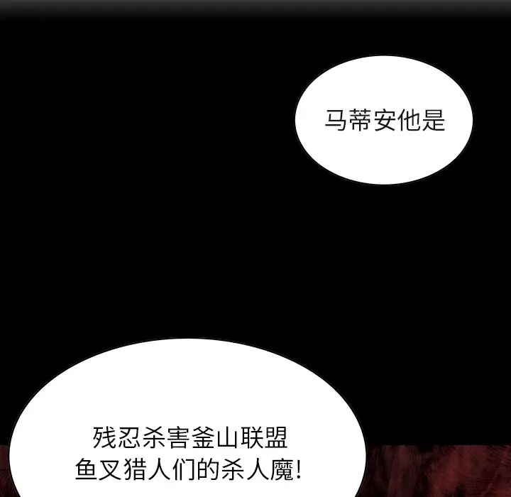 《深海兽》漫画 第31话