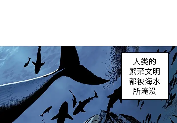 《深海兽》漫画 第0章