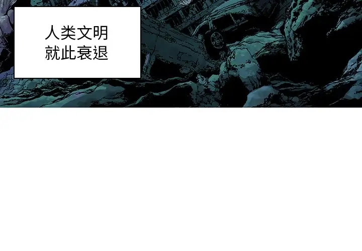 《深海兽》漫画 第0章