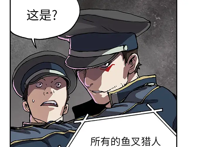 《深海兽》漫画 第32章