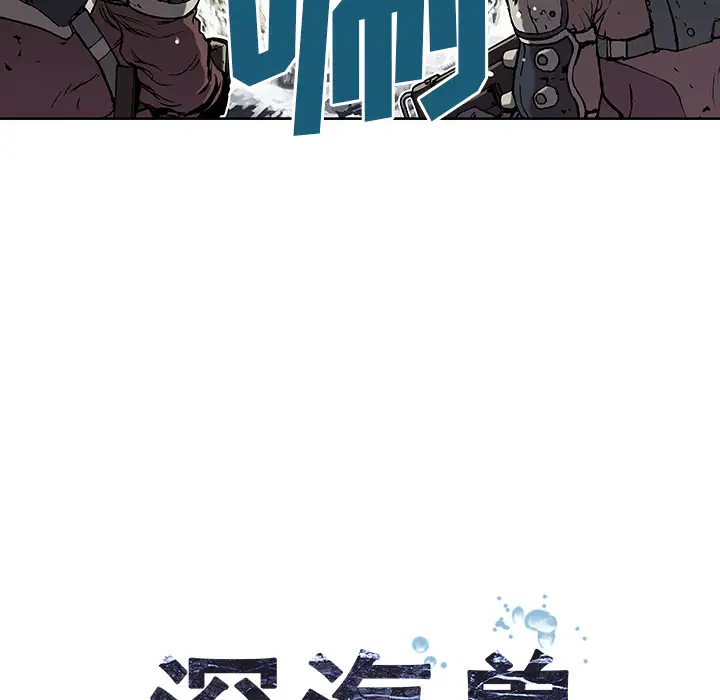 《深海兽》漫画 第32章