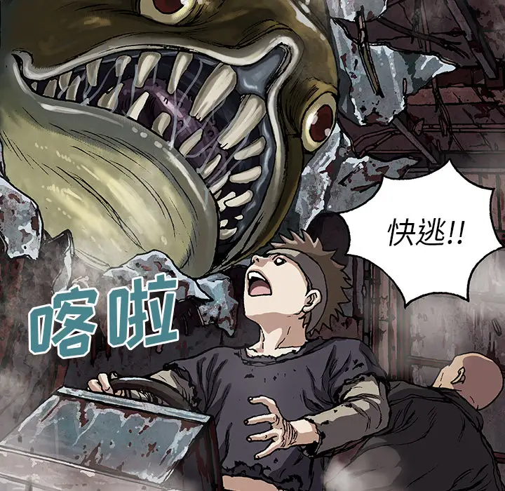 《深海兽》漫画 第32章