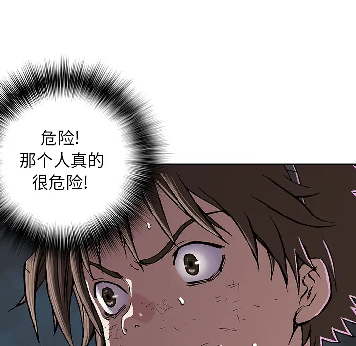 《深海兽》漫画 第32章