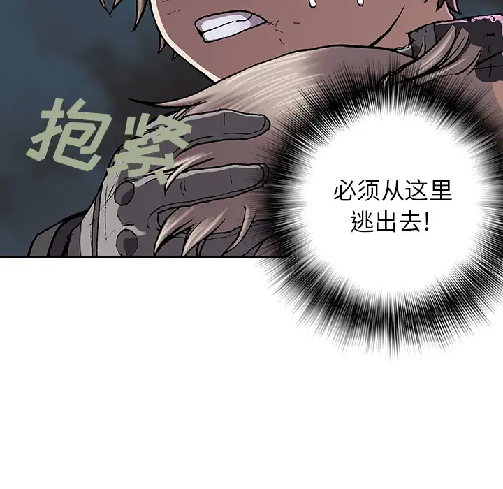 《深海兽》漫画 第32章