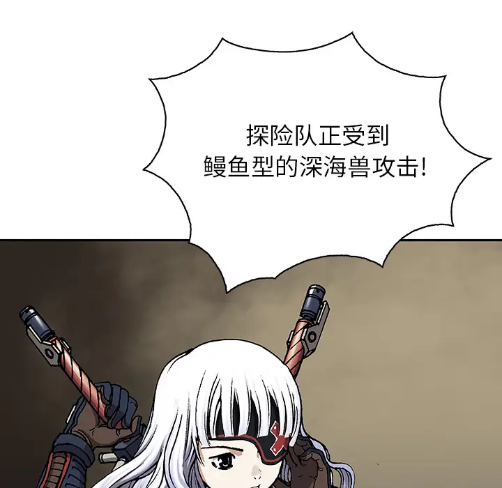 《深海兽》漫画 第32章