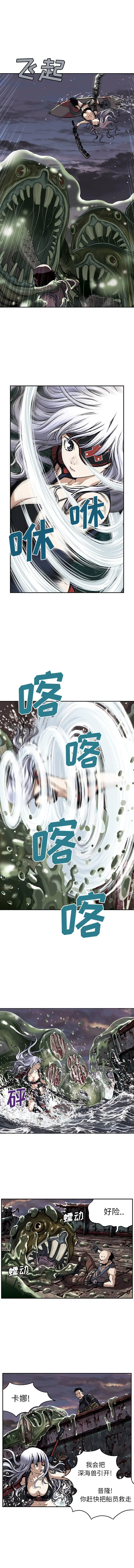 《深海兽》漫画 第33章