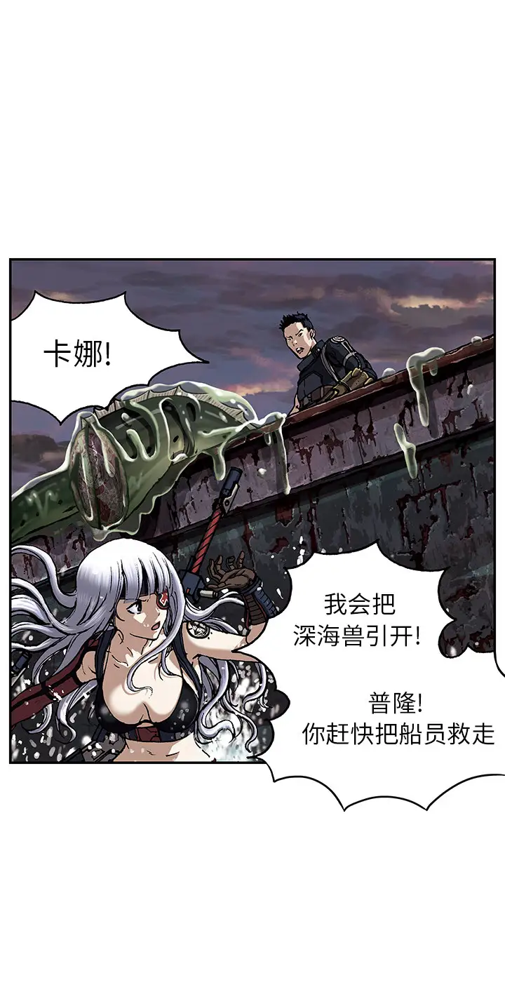 《深海兽》漫画 第34章