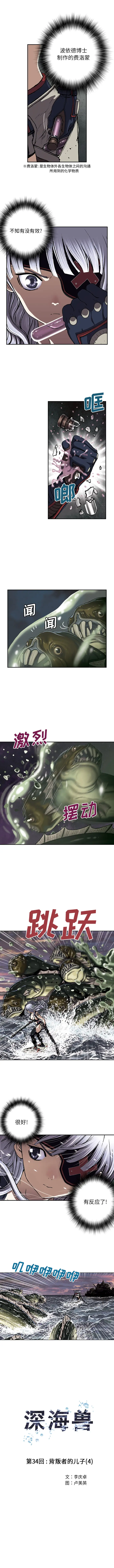 《深海兽》漫画 第34章