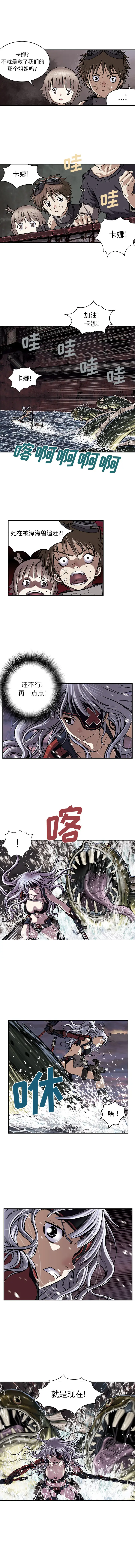 《深海兽》漫画 第34章