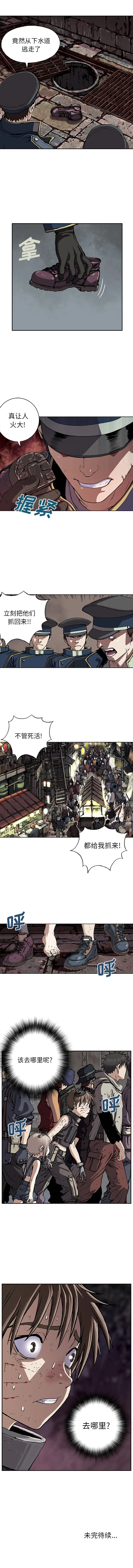 《深海兽》漫画 第34章