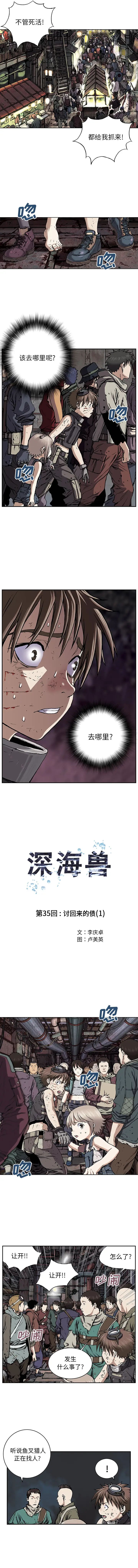《深海兽》漫画 第35章