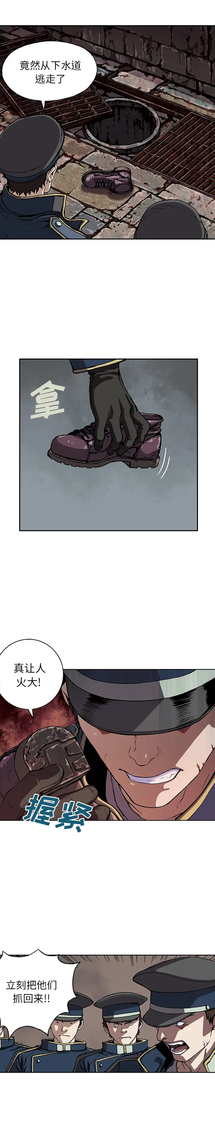 《深海兽》漫画 第35章