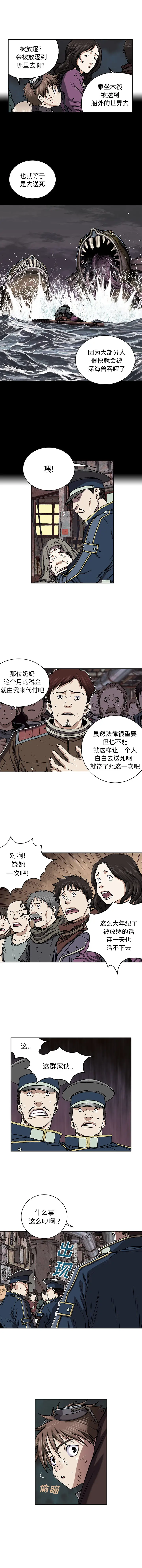 《深海兽》漫画 第35章