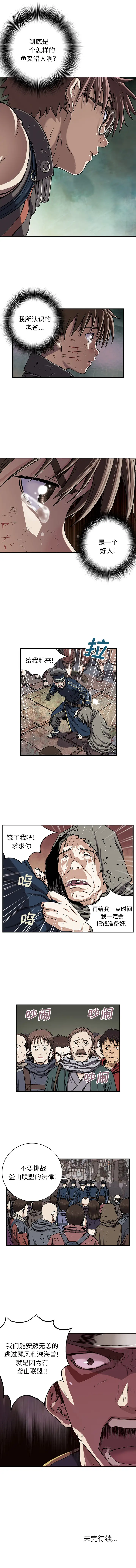 《深海兽》漫画 第35章