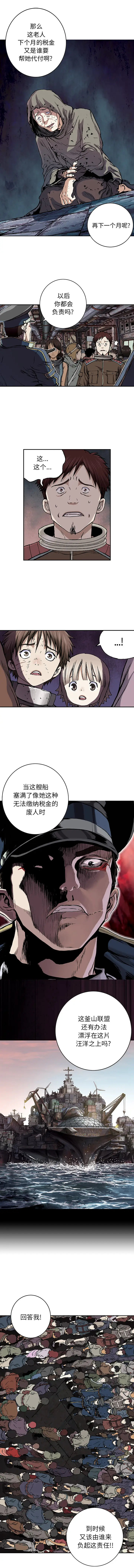《深海兽》漫画 第35章