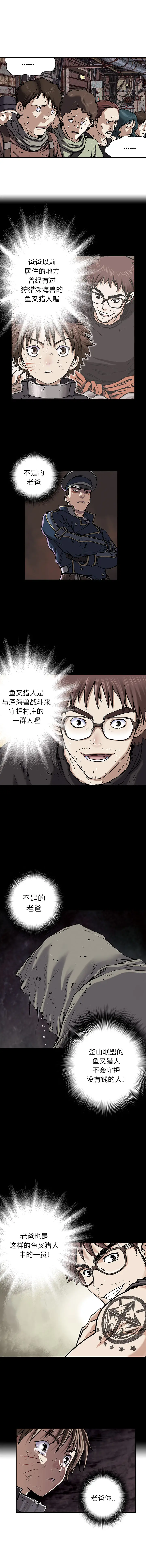 《深海兽》漫画 第35章