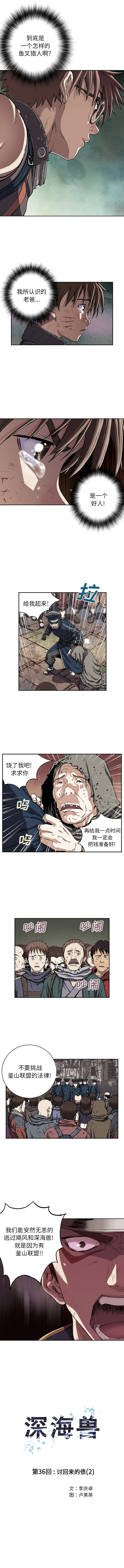 《深海兽》漫画 第36章