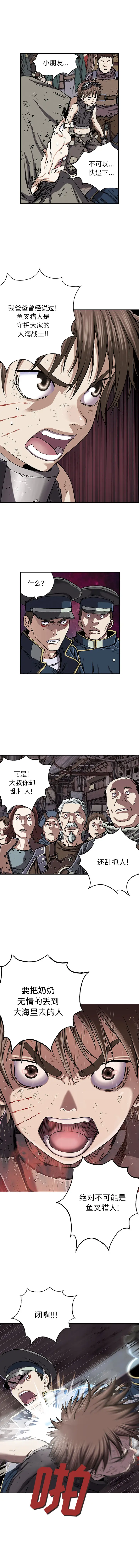 《深海兽》漫画 第36章