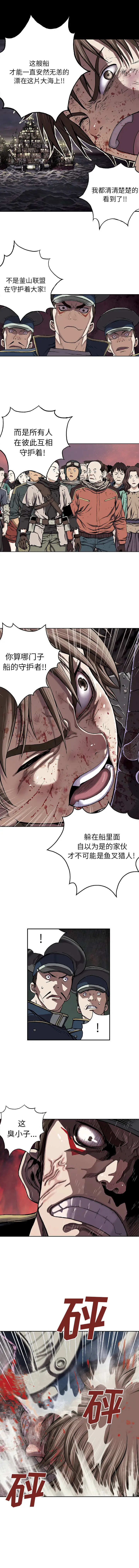 《深海兽》漫画 第36章