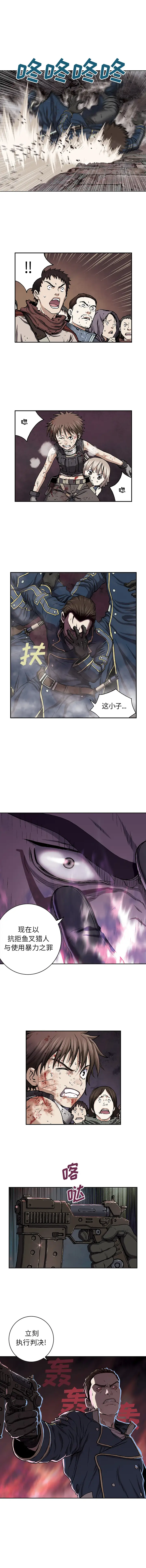 《深海兽》漫画 第36章