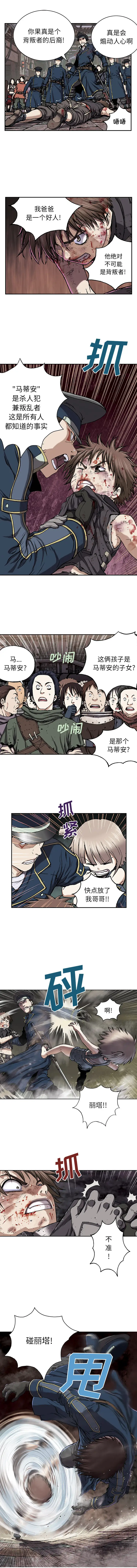 《深海兽》漫画 第36章
