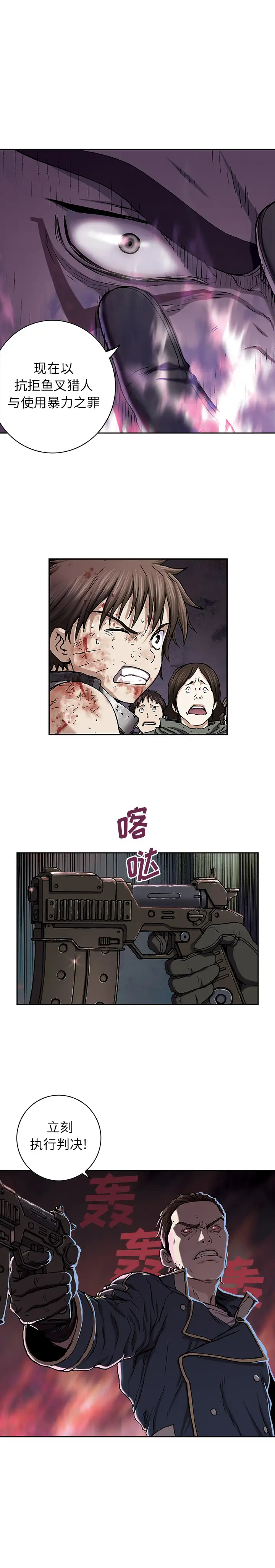 《深海兽》漫画 第37章