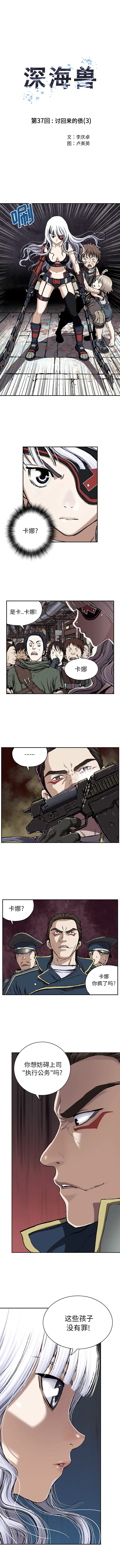 《深海兽》漫画 第37章