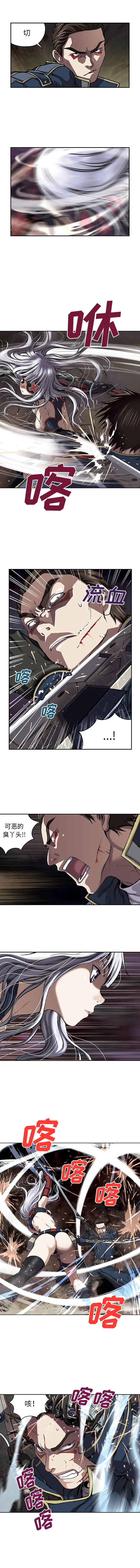 《深海兽》漫画 第37章