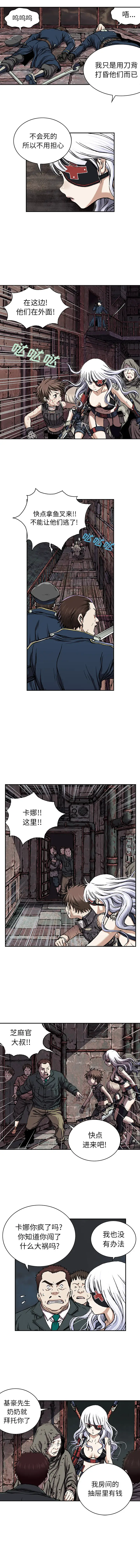 《深海兽》漫画 第37章
