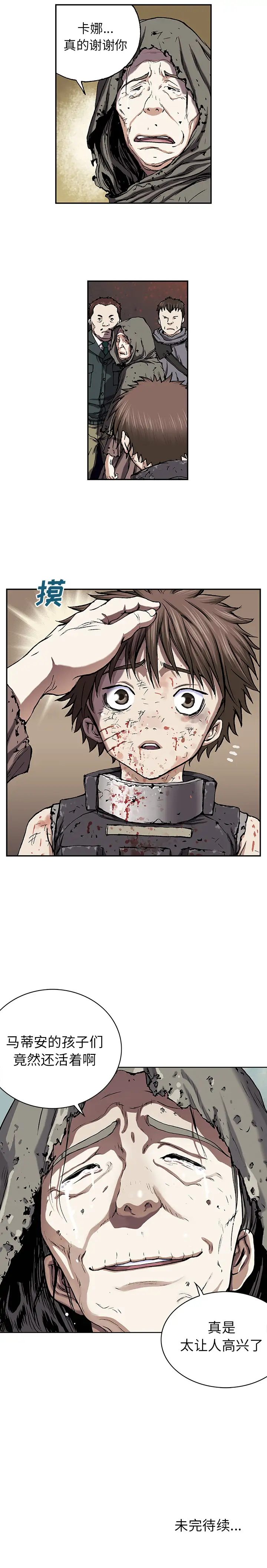 《深海兽》漫画 第37章