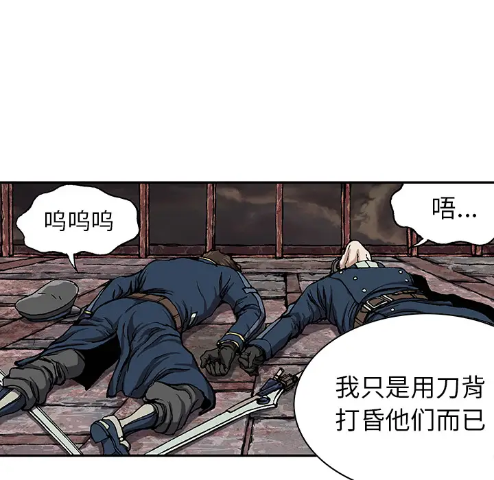 《深海兽》漫画 第38章