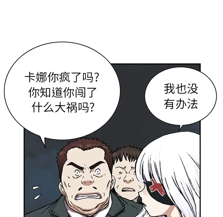 《深海兽》漫画 第38章