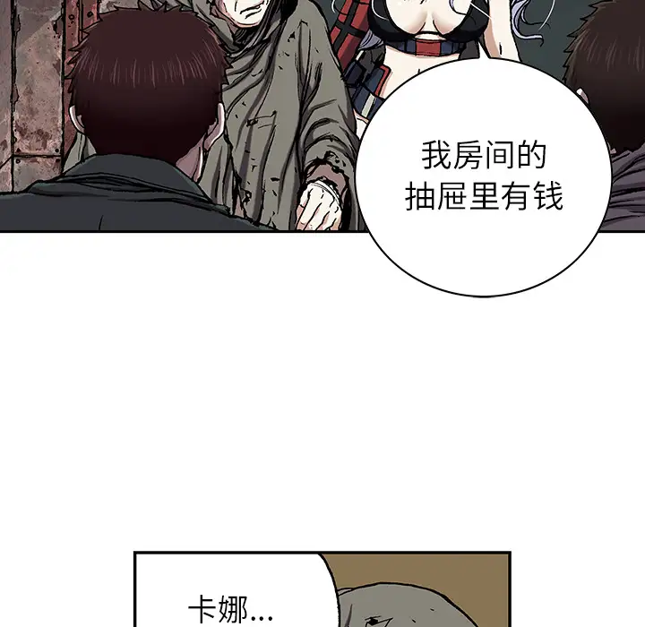 《深海兽》漫画 第38章