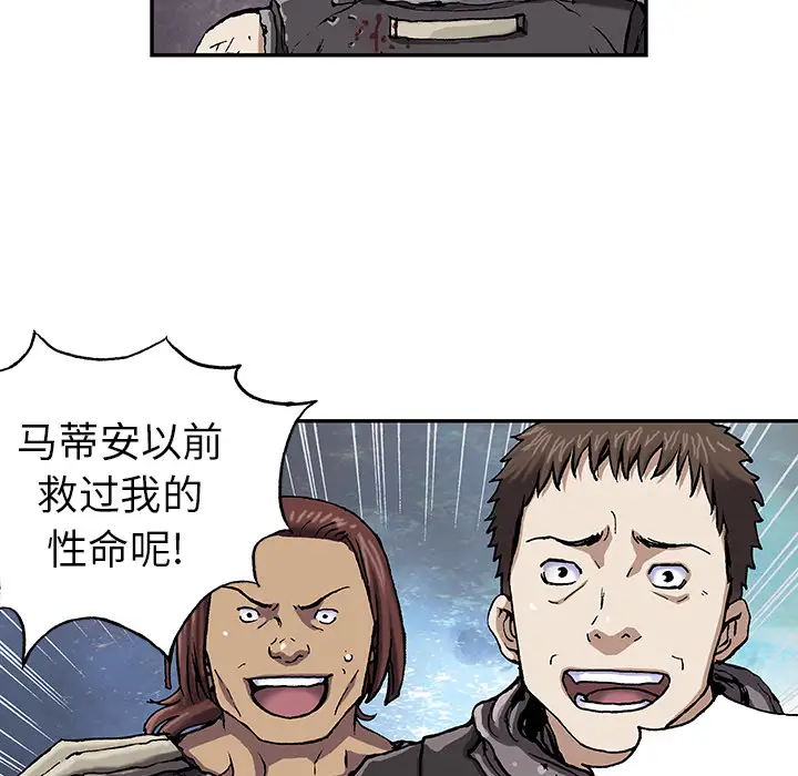 《深海兽》漫画 第38章