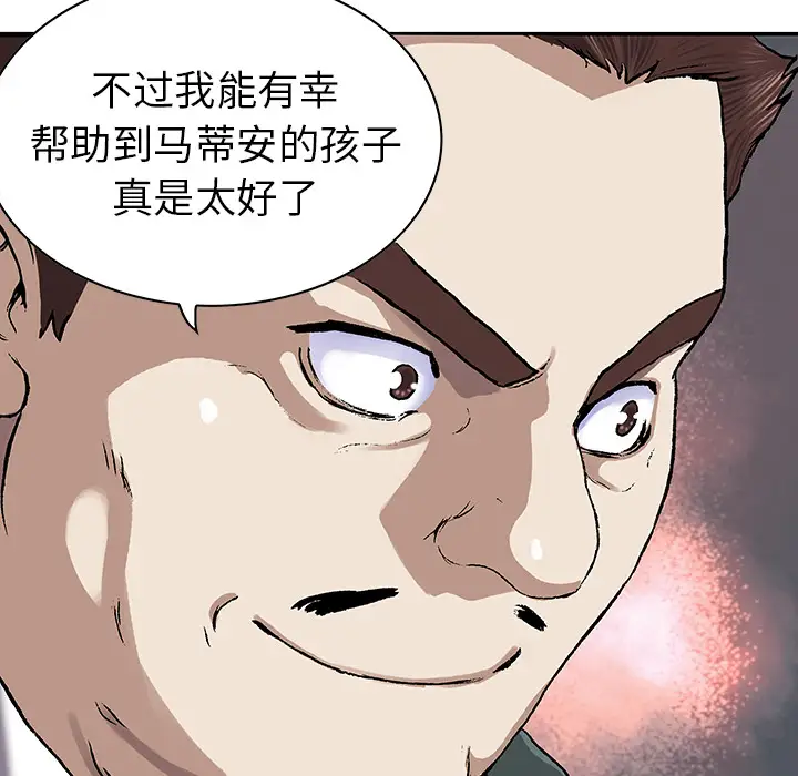 《深海兽》漫画 第38章