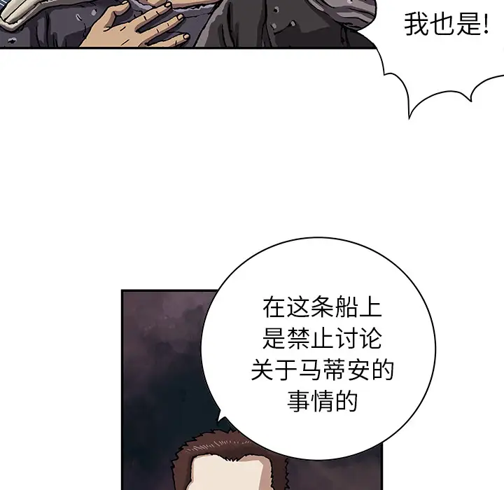 《深海兽》漫画 第38章